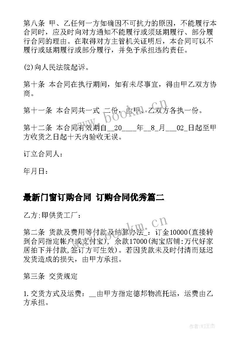 最新门窗订购合同 订购合同优秀