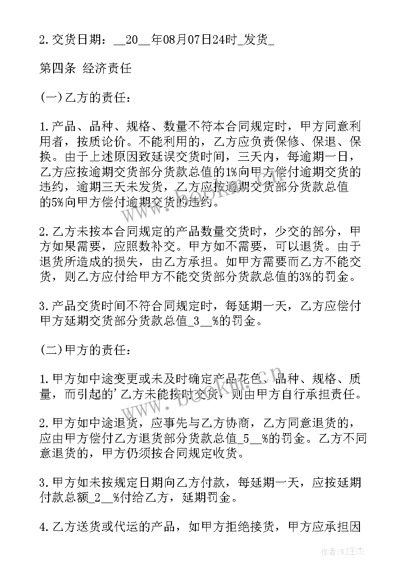 最新门窗订购合同 订购合同优秀