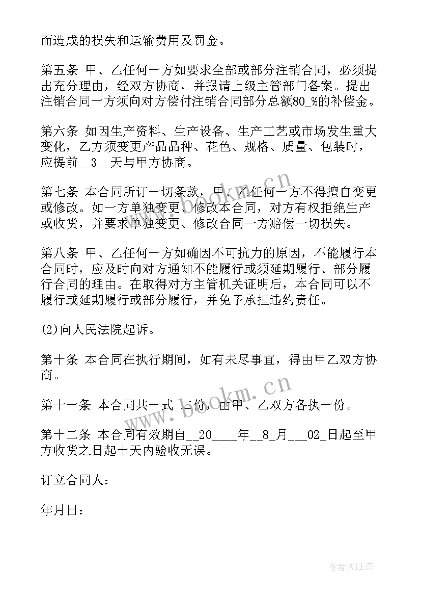 最新门窗订购合同 订购合同优秀