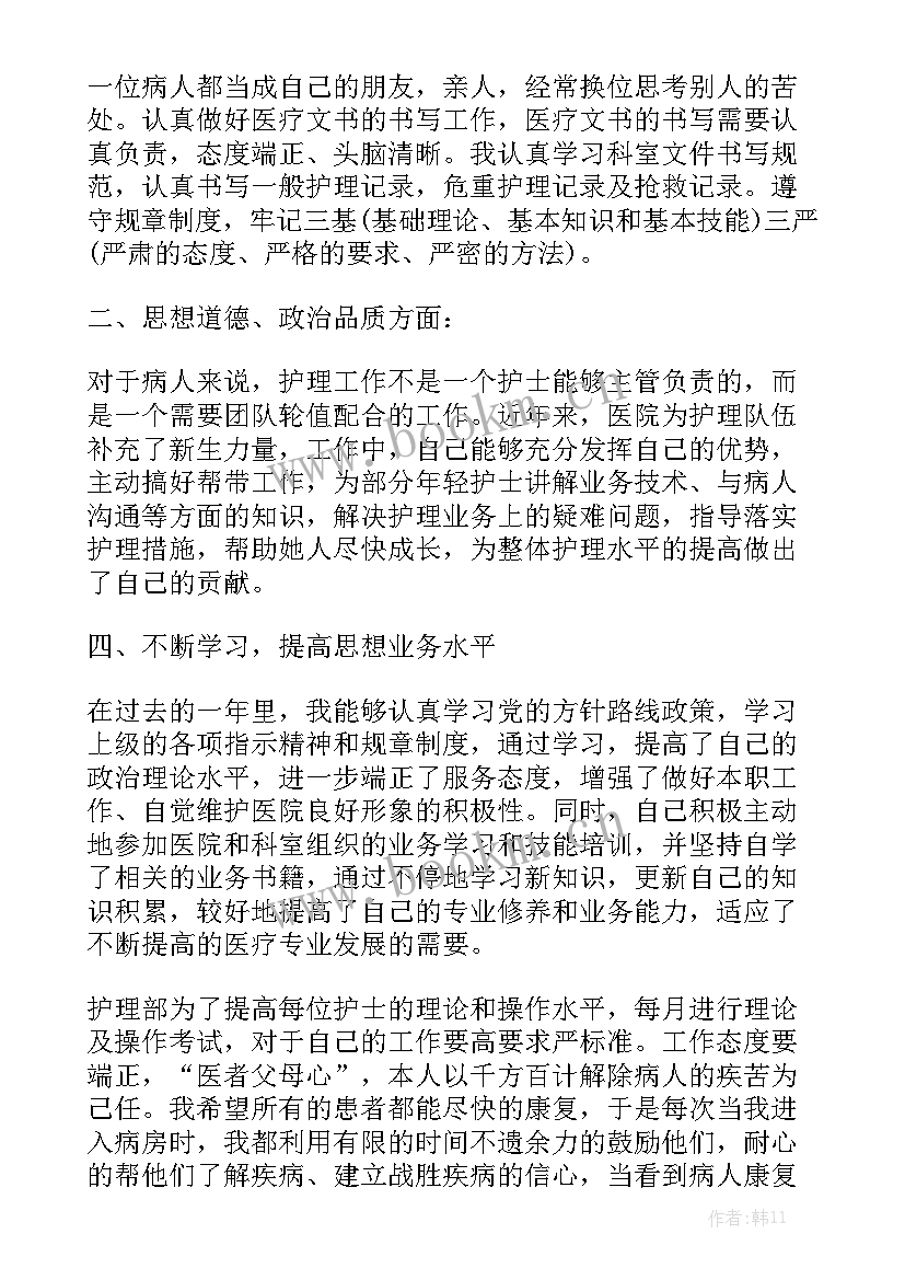 最新总责护士工作总结 护士工作总结汇总