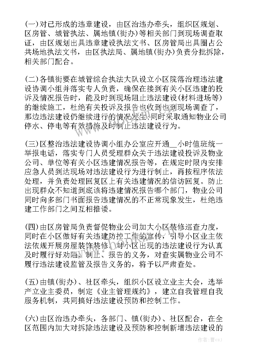 建设违法工作总结汇报模板