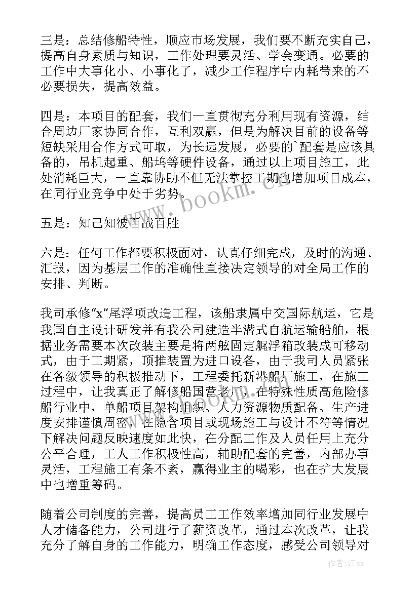 最新船厂三个月工作总结优质