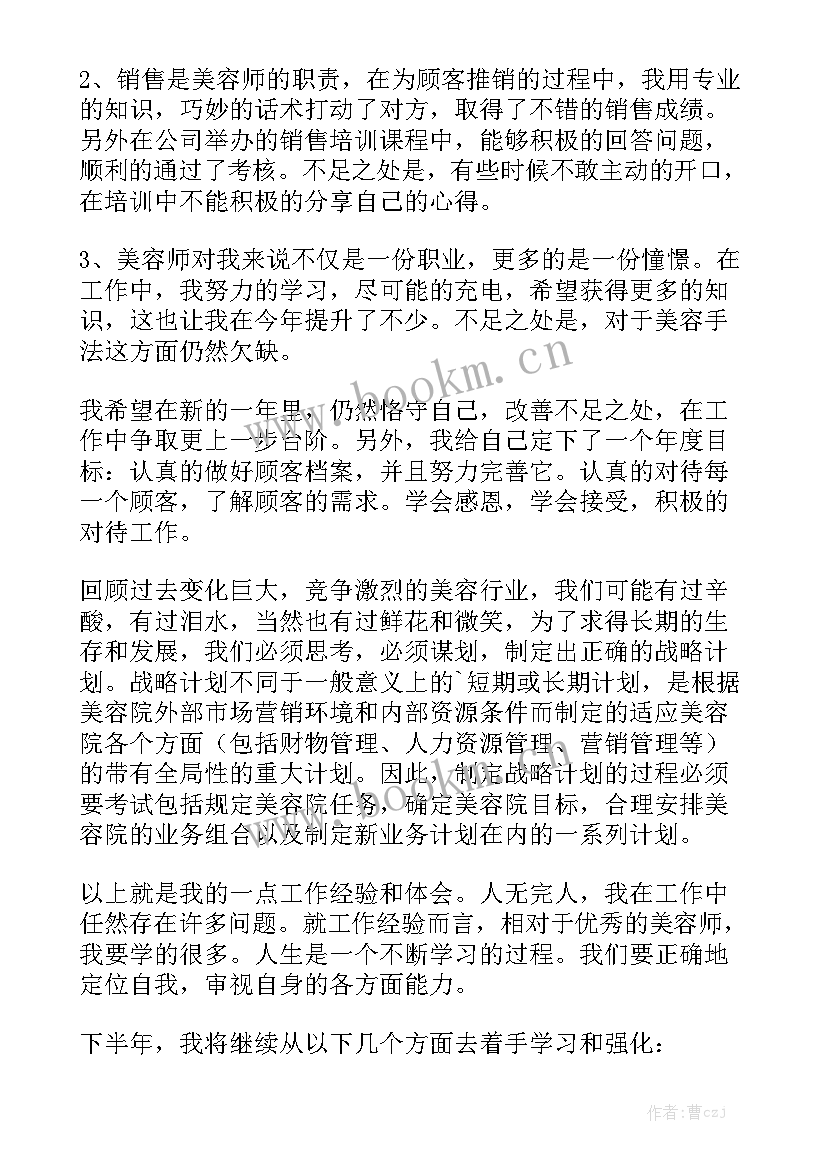 最新医疗美容检查工作总结(6篇)