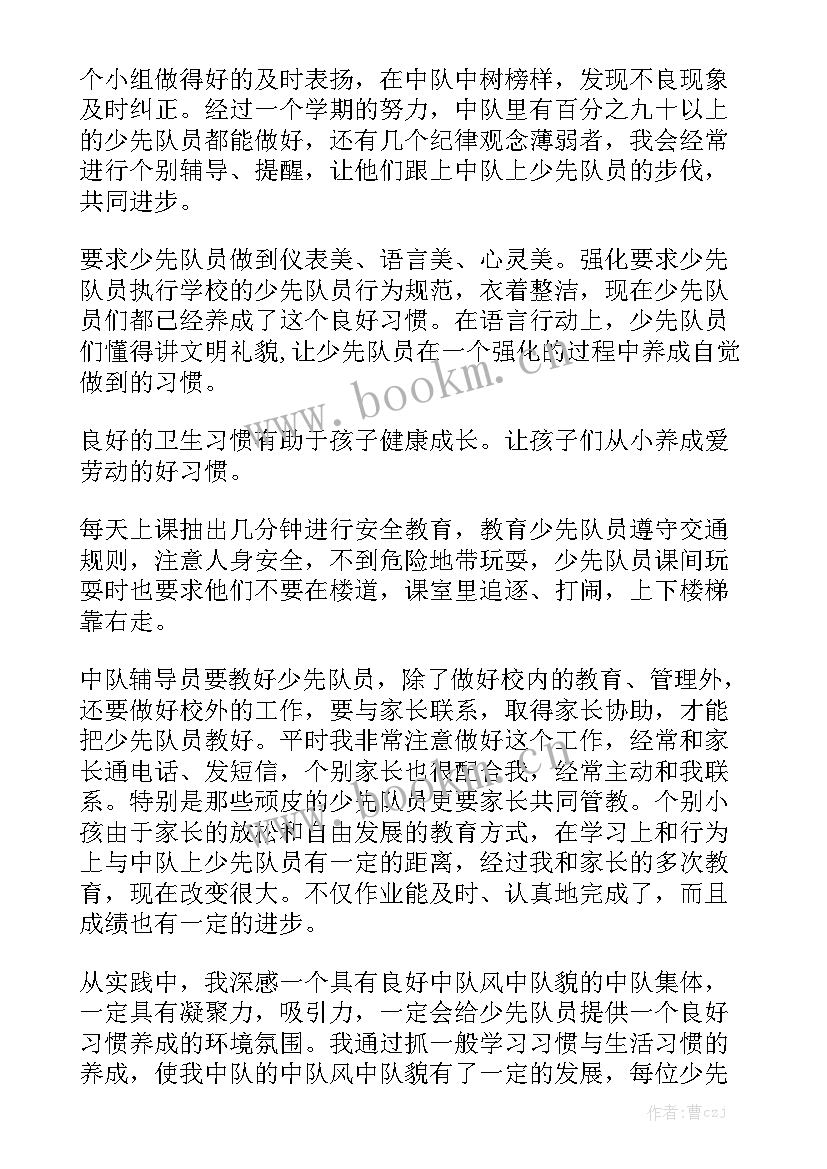 2023年小学辅导员工作总结六年级大全