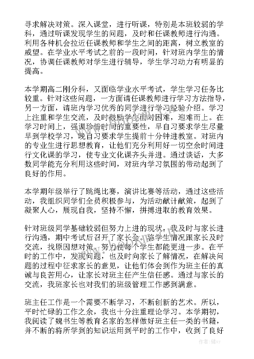 最新高二年级二月工作总结优质