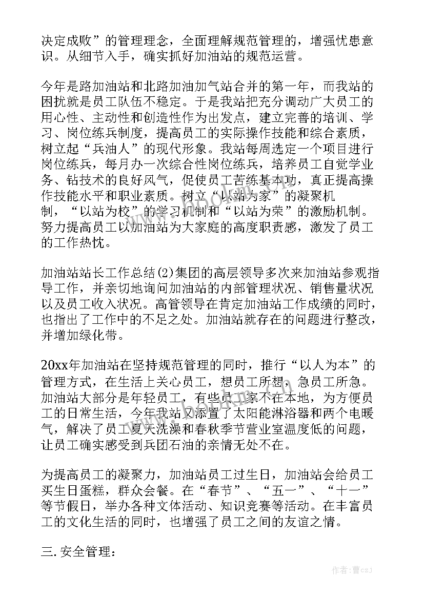 2023年加油站质检工作总结报告 加油站工作总结大全