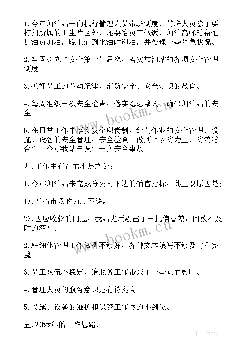 2023年加油站质检工作总结报告 加油站工作总结大全