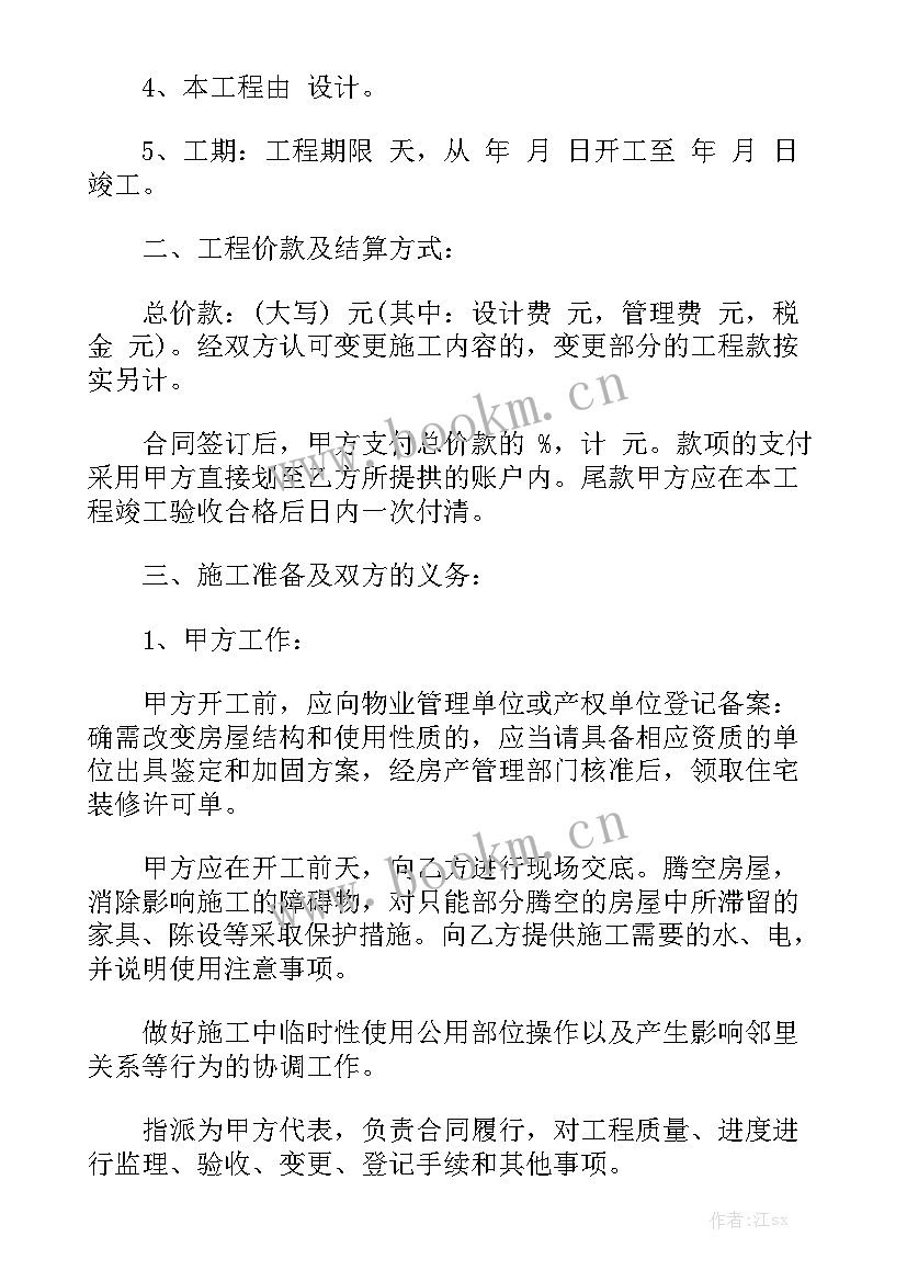 装修清包合同下载 厂房装修合同下载(10篇)