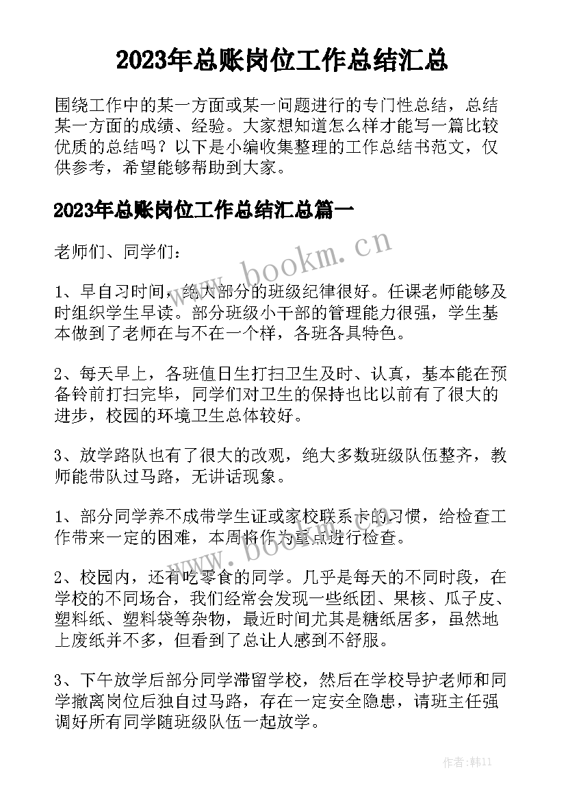 2023年总账岗位工作总结汇总