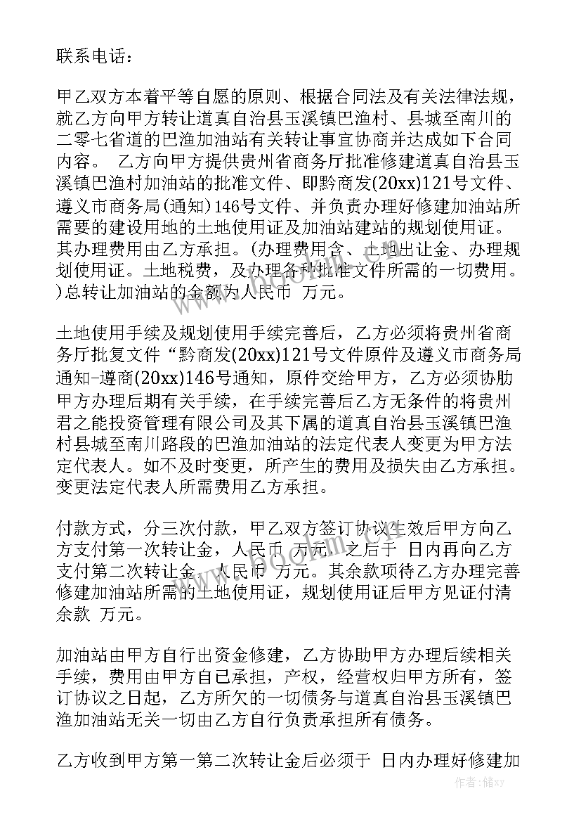 2023年加油站个人承包 加油站转让合同优质