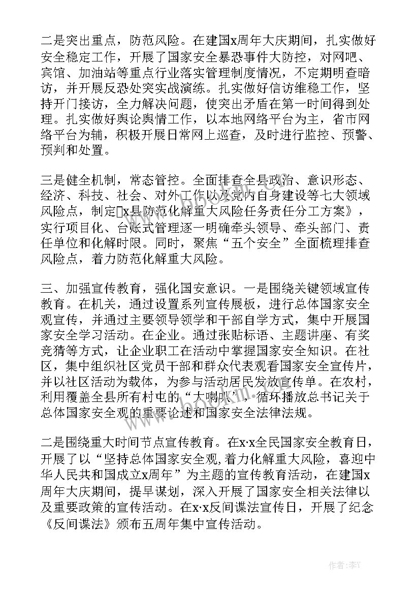 抽检工作报告 国家安全工作总结(6篇)