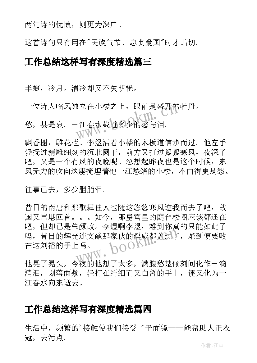 工作总结这样写有深度精选