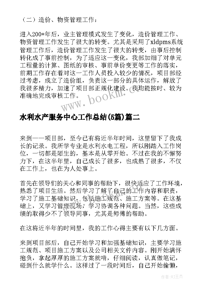 水利水产服务中心工作总结(5篇)