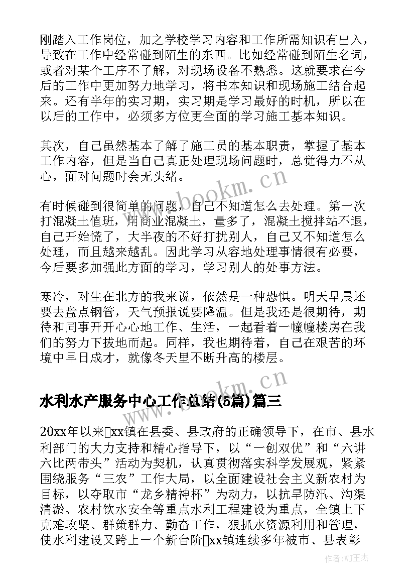 水利水产服务中心工作总结(5篇)