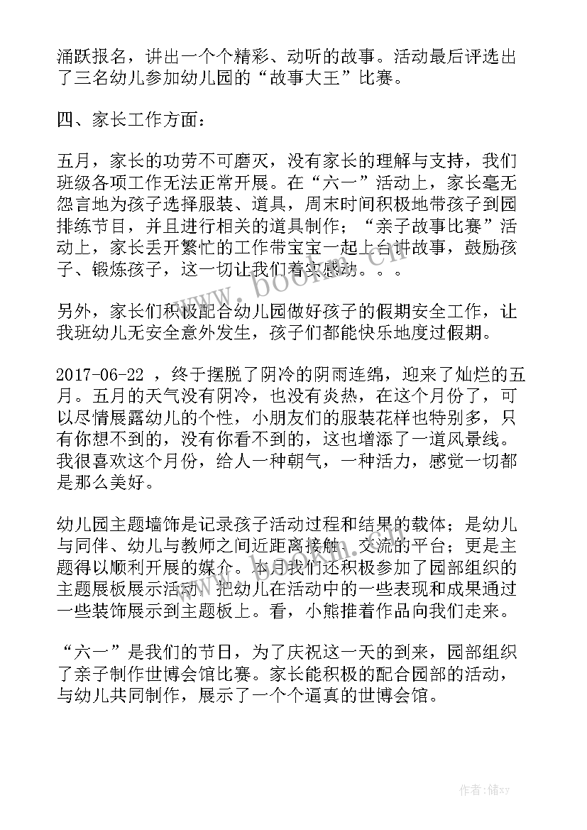 2023年大班月份家长工作 幼儿园大班第二学期家长工作总结通用