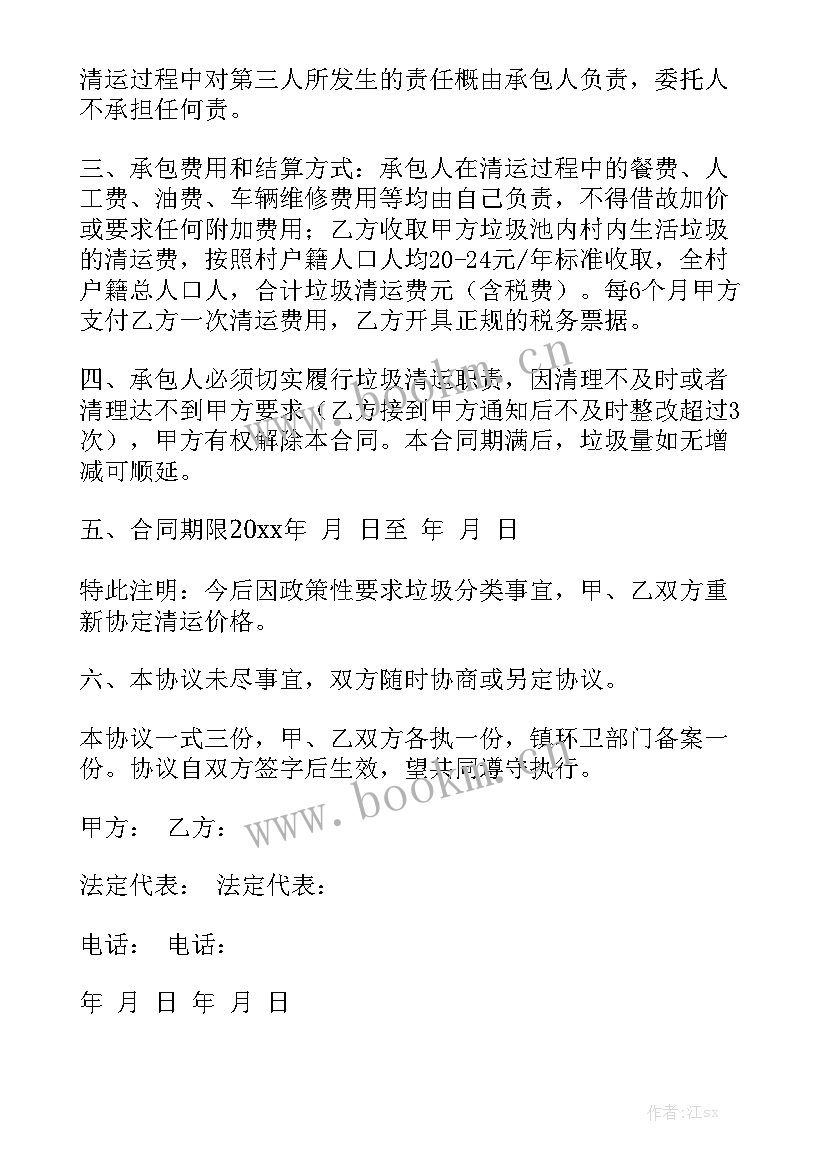 最新县城垃圾运输合同 垃圾清运合同(9篇)