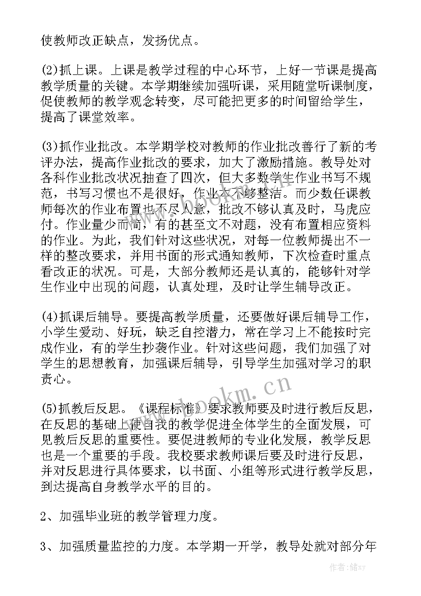 最新督导期末工作总结优秀