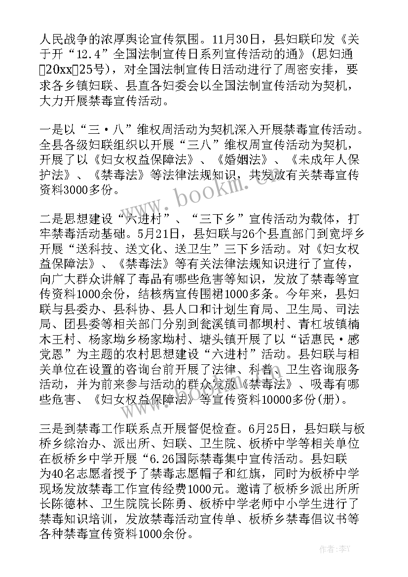 最新禁毒宣传工作汇报优质