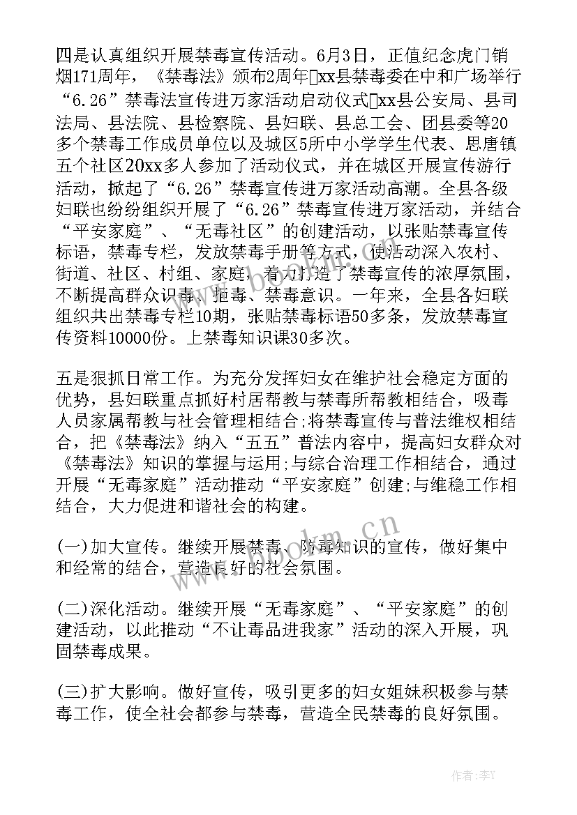 最新禁毒宣传工作汇报优质