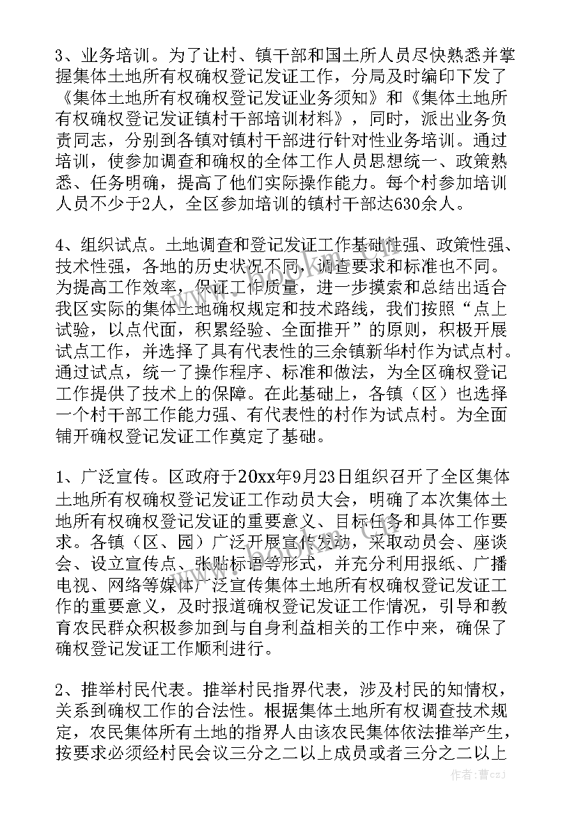 农房确权登记发证工作总结通用