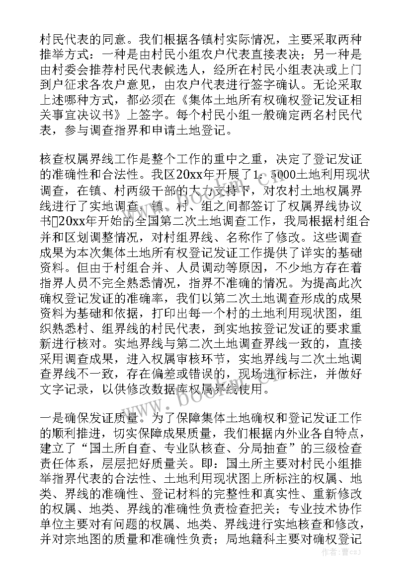 农房确权登记发证工作总结通用