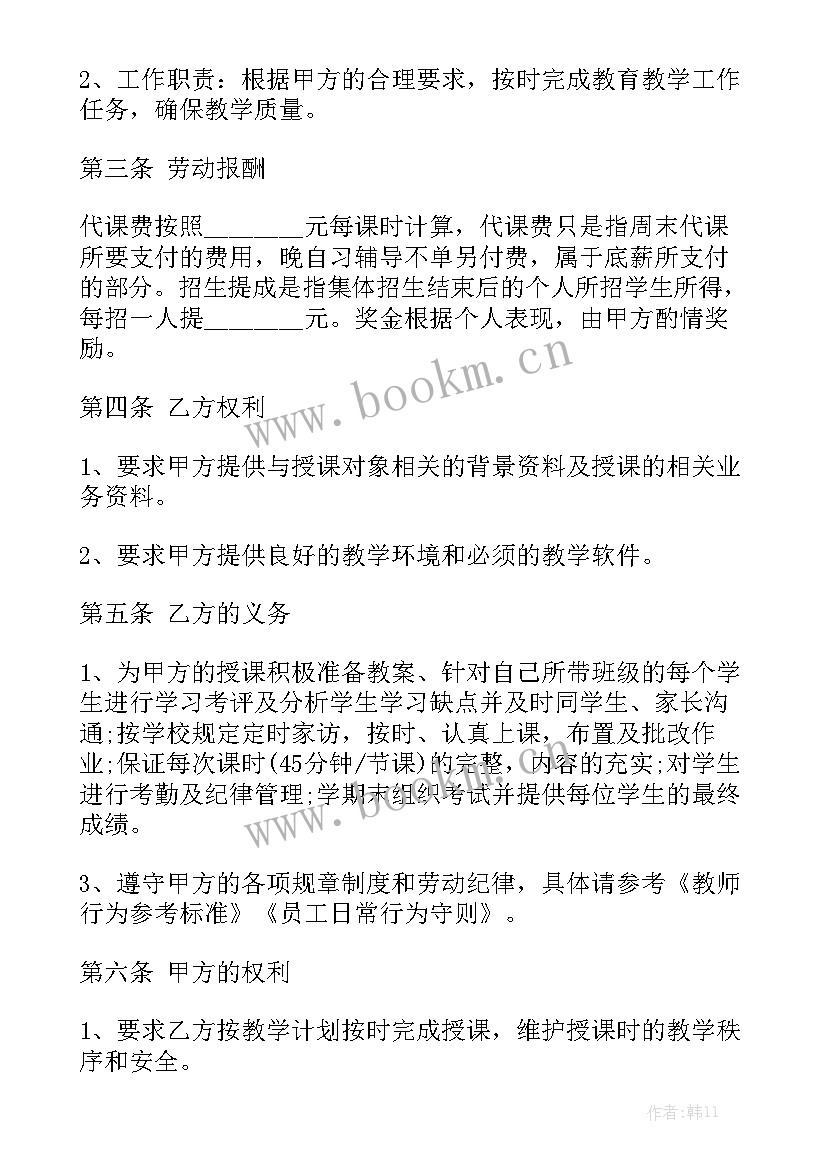 教师用工形式有哪几种 教师劳动合同精选