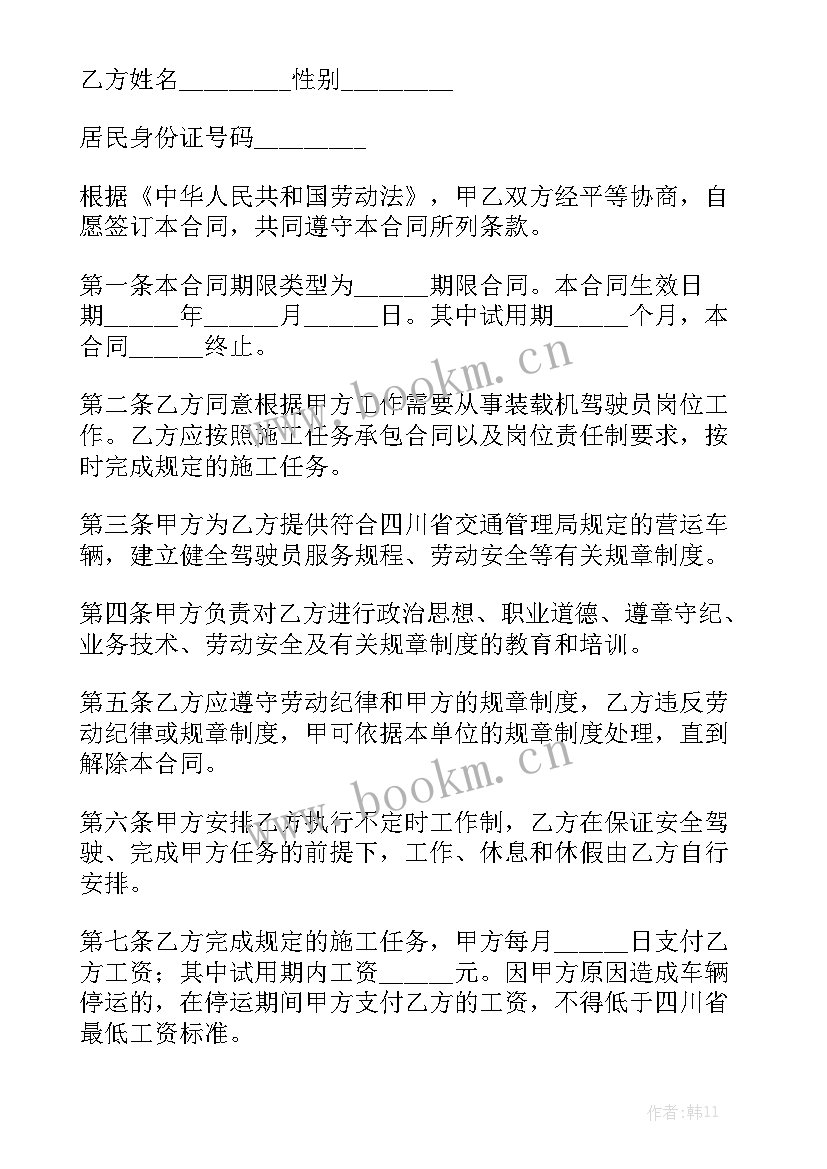 教师用工形式有哪几种 教师劳动合同精选