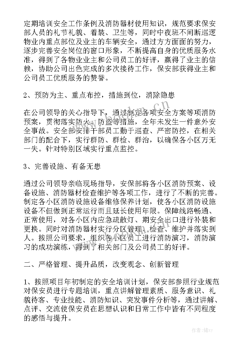 2023年当保安的第三十天工作总结 保安队长第三季度工作总结优秀