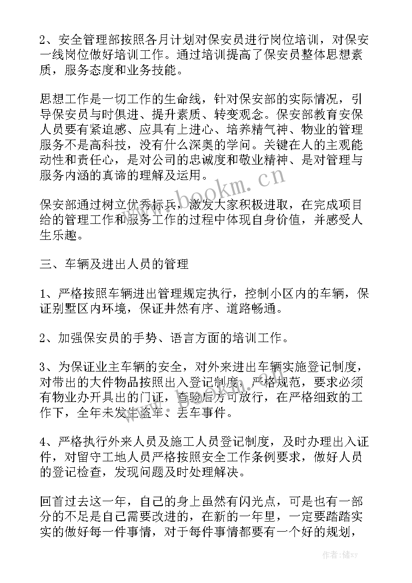 2023年当保安的第三十天工作总结 保安队长第三季度工作总结优秀