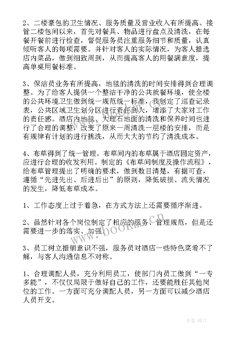 春节假日工作总结通用