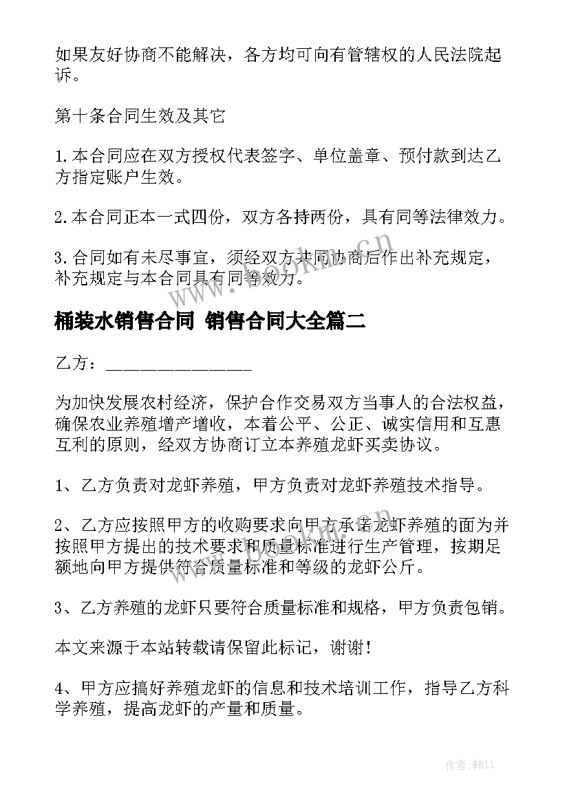 桶装水销售合同 销售合同大全