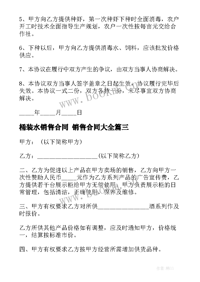 桶装水销售合同 销售合同大全