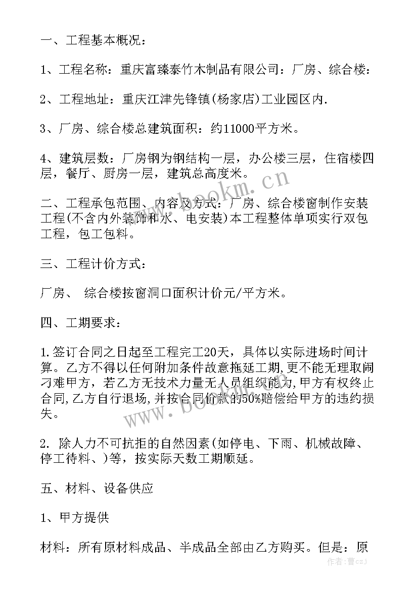 2023年门窗幕墙工程合同 幕墙门窗工料合同大全