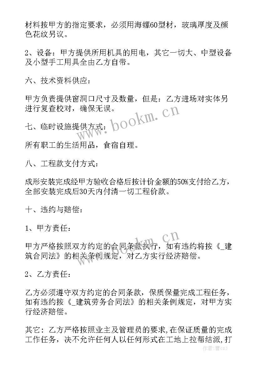 2023年门窗幕墙工程合同 幕墙门窗工料合同大全