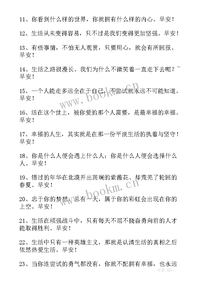 2023年新的一天开始工作总结 新的一天开始语录通用