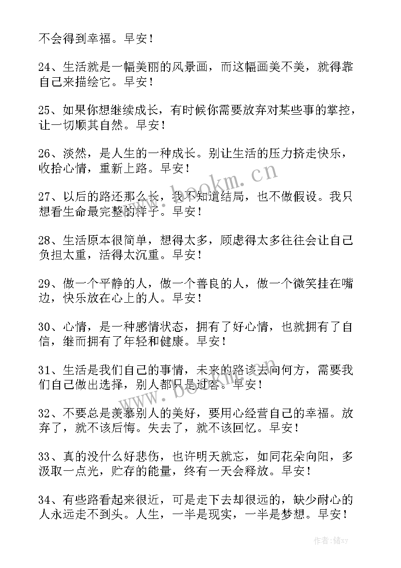 2023年新的一天开始工作总结 新的一天开始语录通用