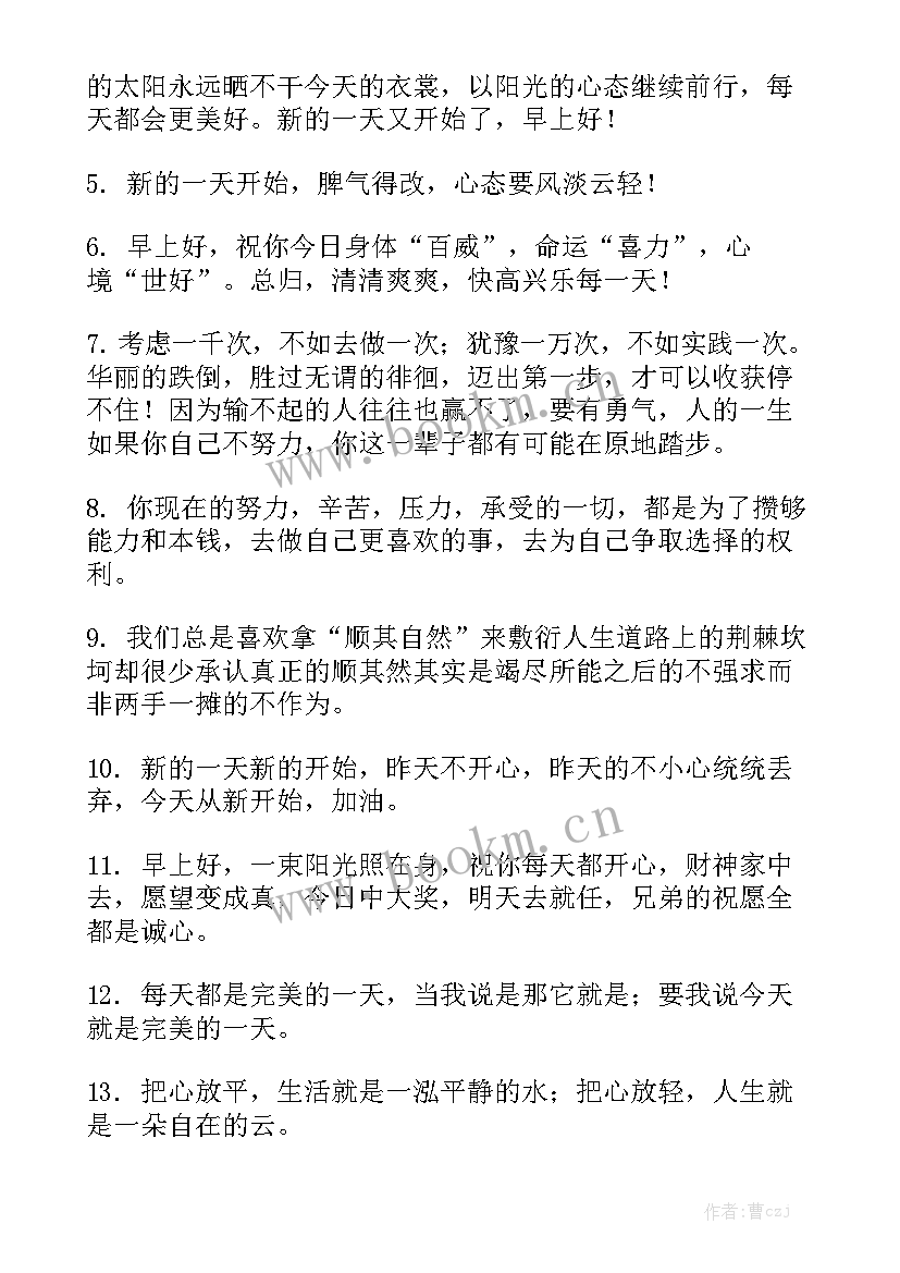 最新新的一天开始工作总结 新的一天新的开始实用