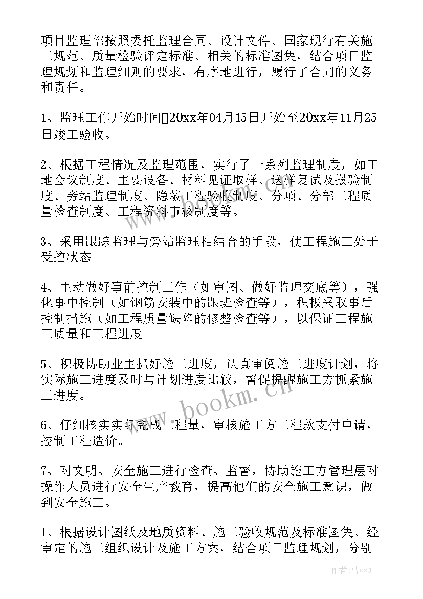 装饰装修工程监理工作总结优质