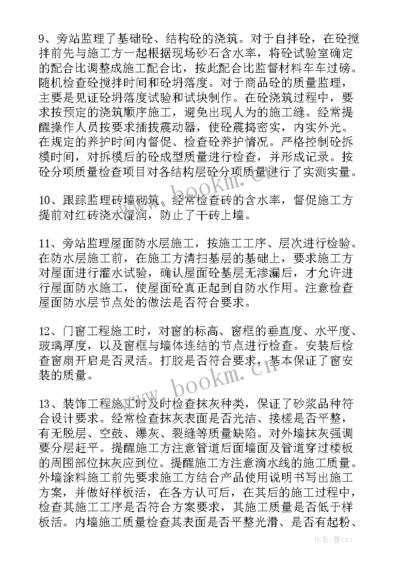 装饰装修工程监理工作总结优质