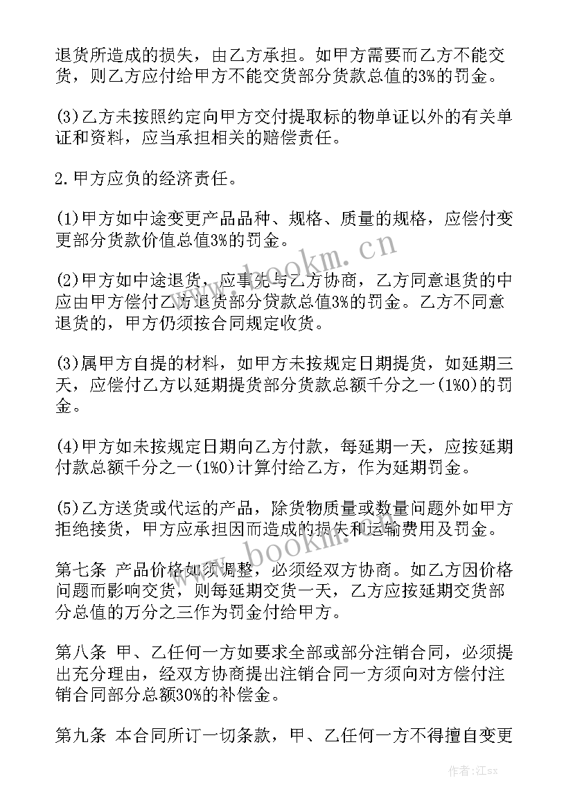 2023年石油器材配件 石油购销合同汇总