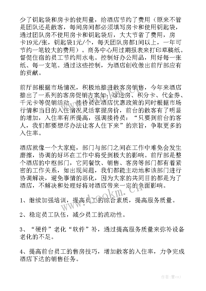 2023年店铺管理总结报告 酒店管理个人工作总结(6篇)