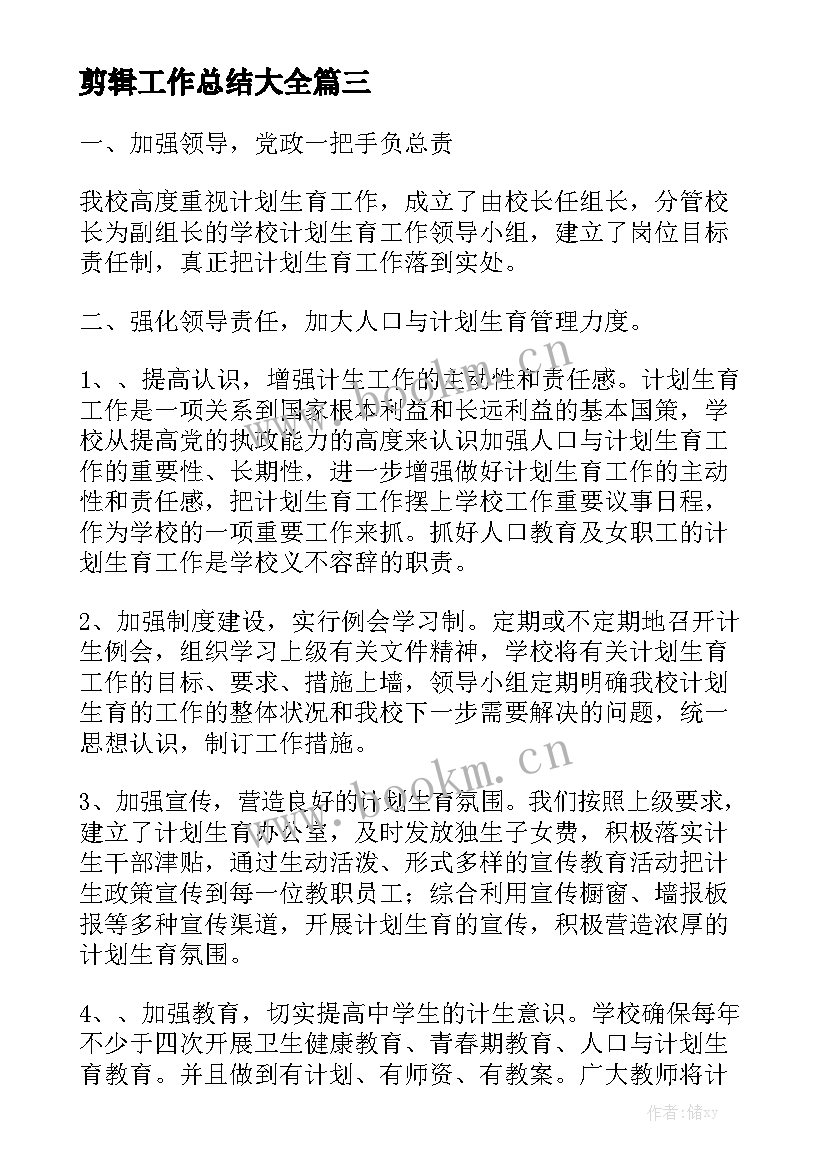 剪辑工作总结大全