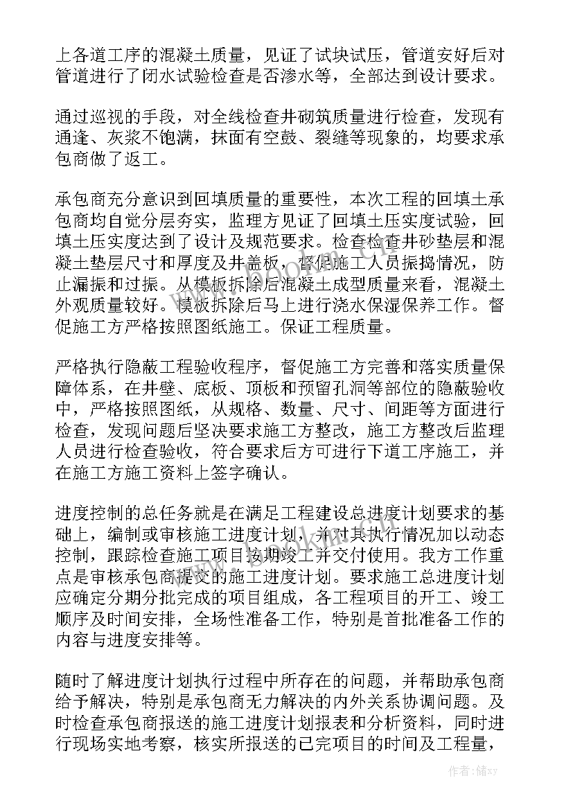 最新市政道路监理年终总结(5篇)