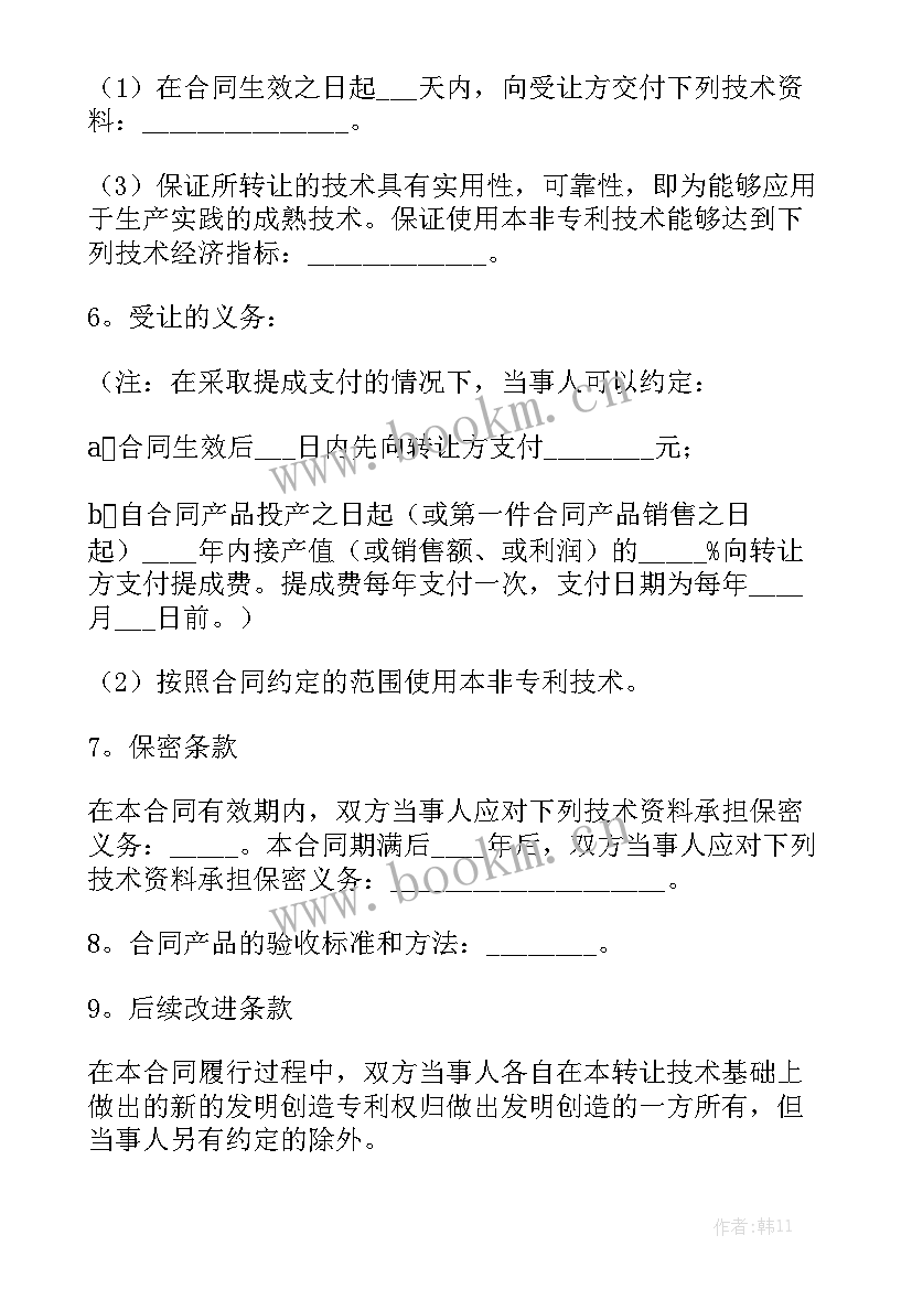 技术转让教学合同优秀