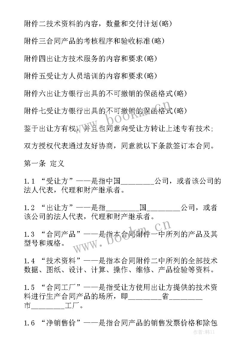 技术转让教学合同优秀