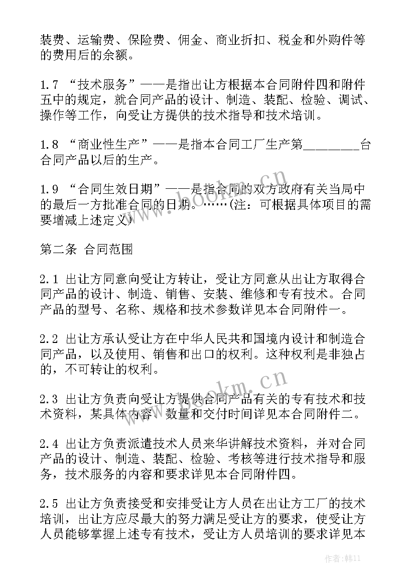 技术转让教学合同优秀