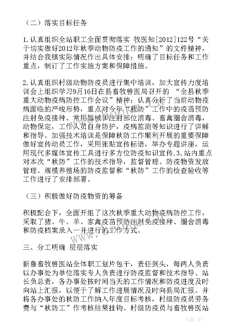 最新防疫动物工作总结报告 春季动物防疫工作总结精选