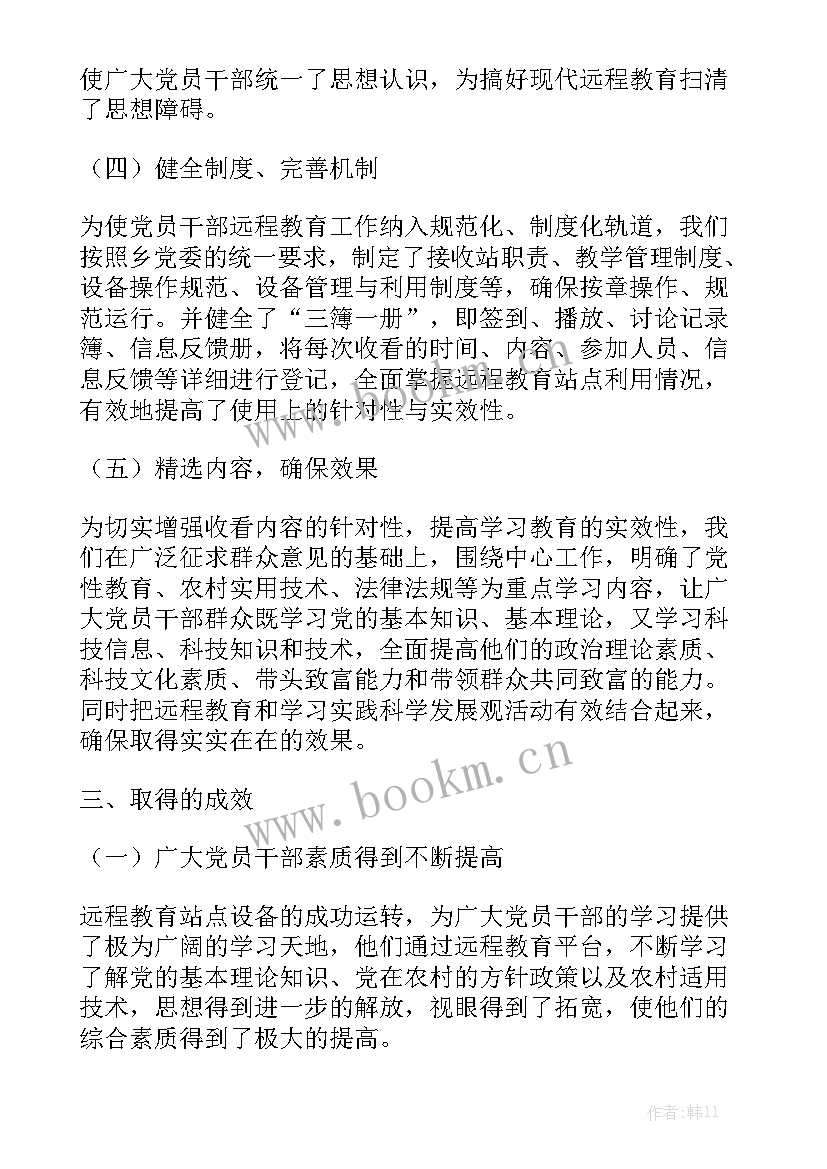 2023年远程教育半年工作总结模板