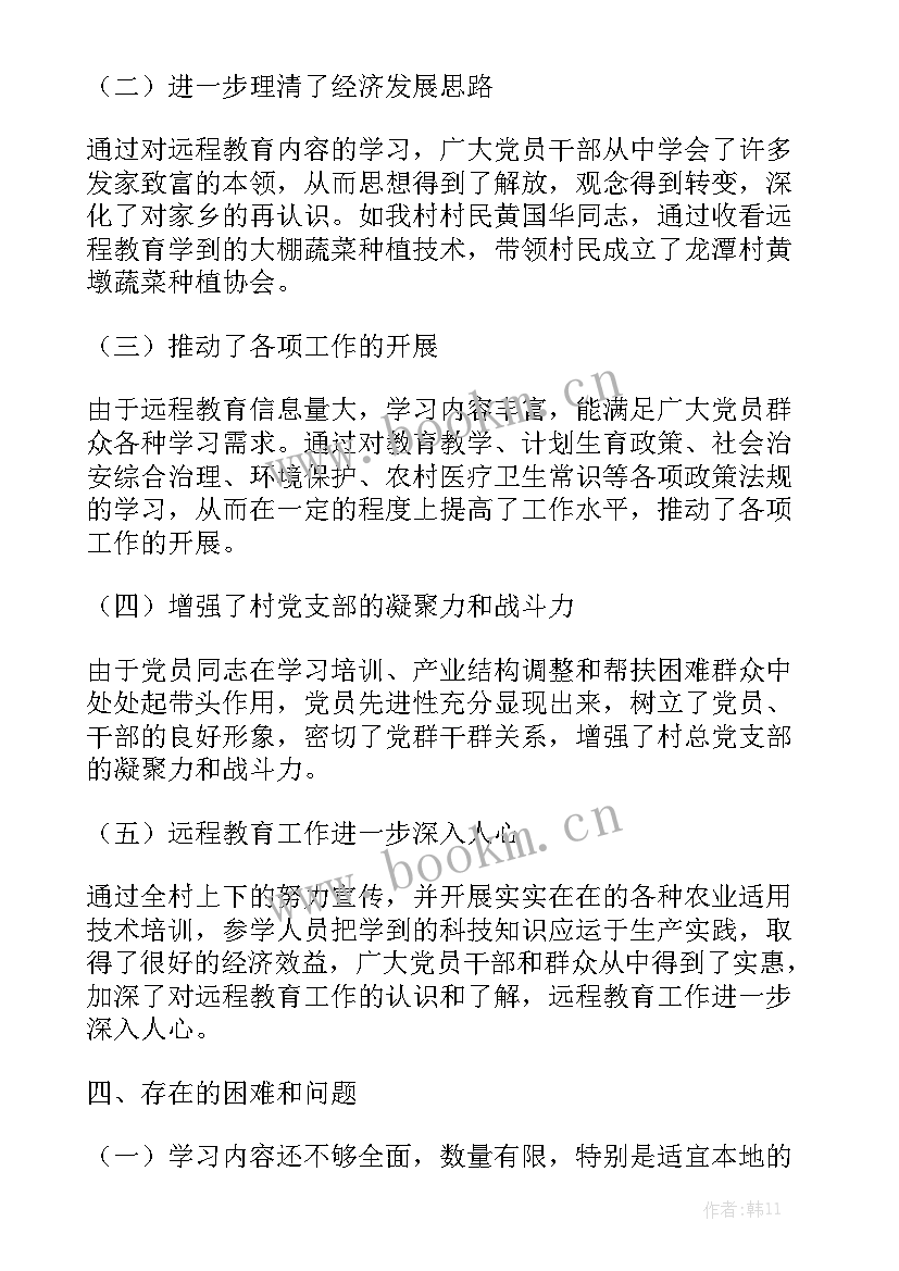 2023年远程教育半年工作总结模板