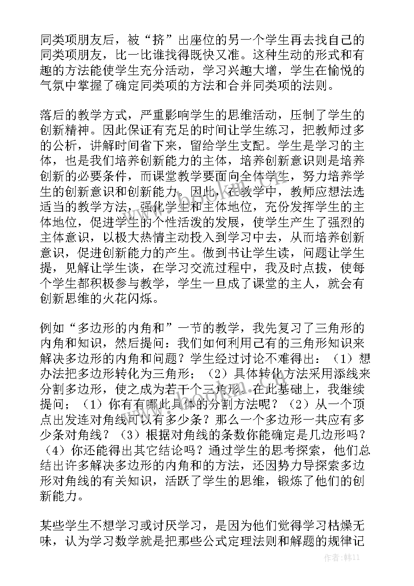 七年级数学学生工作总结 七年级数学工作总结精选